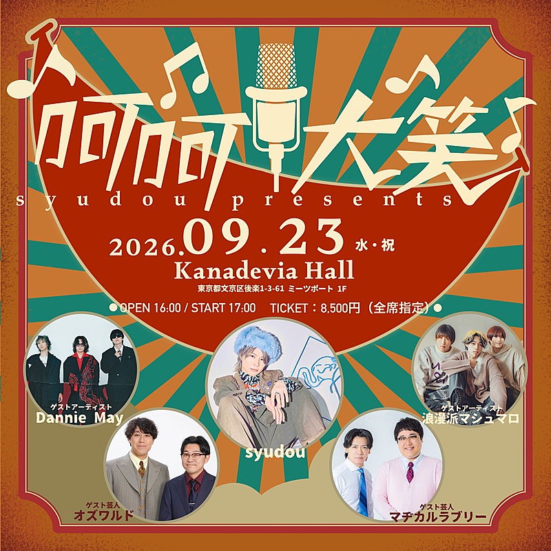「【syudou presents「呵呵大笑」】」3枚目/5