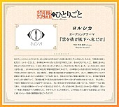 「ヨルシカ コメント」2枚目/3