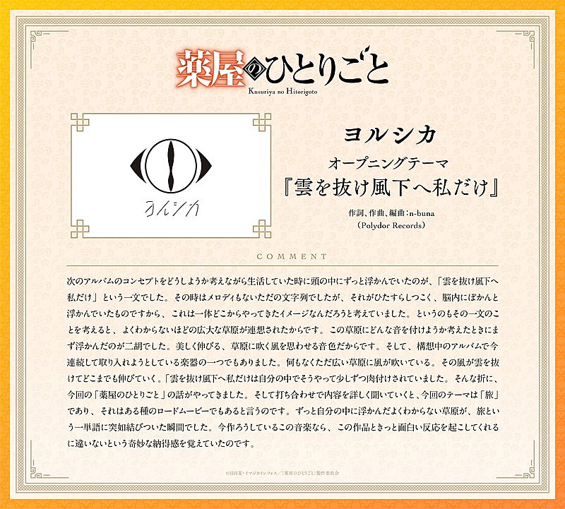 「ヨルシカ コメント」2枚目/3