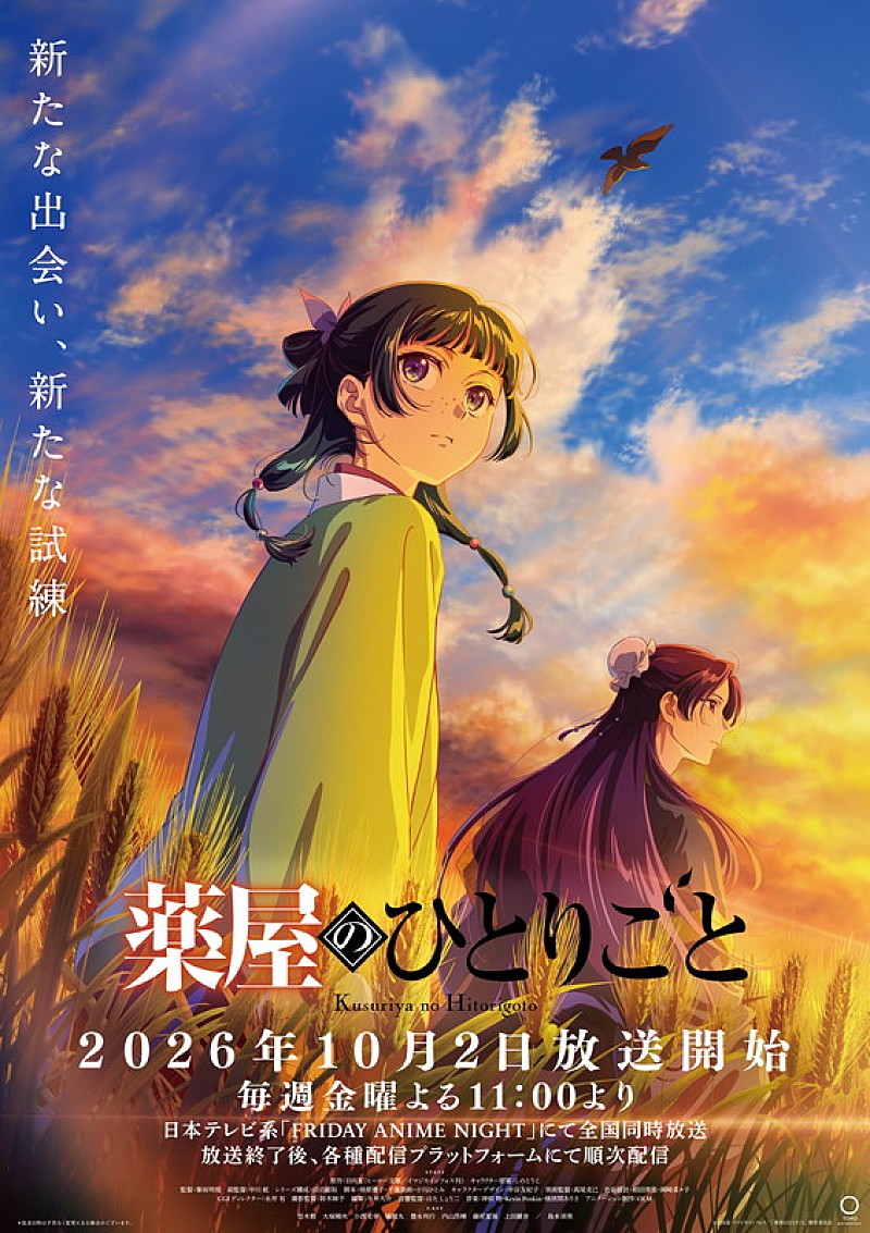 「TVアニメ『薬屋のひとりごと』第3期」3枚目/3