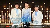 「ゆず×羽生結弦が対談、初共演の舞台裏を貴重映像とともに紹介」1枚目/7