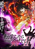 「TVアニメ『転生したら剣でしたII』
（C）棚架ユウ・るろお／マイクロマガジン社／転剣II製作委員会」2枚目/3