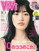 「山崎天（櫻坂46）が『ViVi』表紙、今だからこそ残しておきたい「ハタチのてん。」」1枚目/1