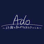 「NHK AM『Ado～23歳の私から伝えたいこと～』」2枚目/5