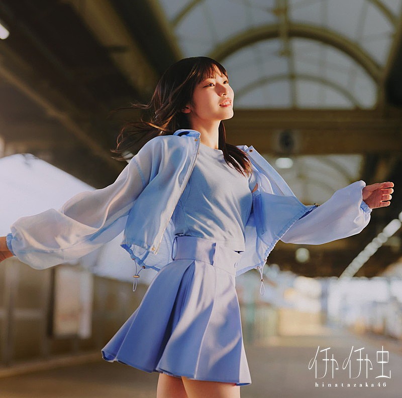 「日向坂46、強い表情を切り取った『イチャイチャ虫』ジャケット公開」1枚目/6