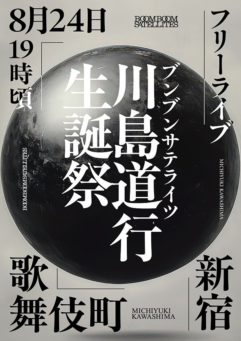 「【THE SPELLBOUND × BOOM BOOM SATELLITES 野外フリーライブ】」2枚目/2