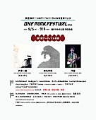 「椎名林檎ら【ONE PARK FESTIVAL 2026】第7弾出演アーティスト発表」1枚目/1