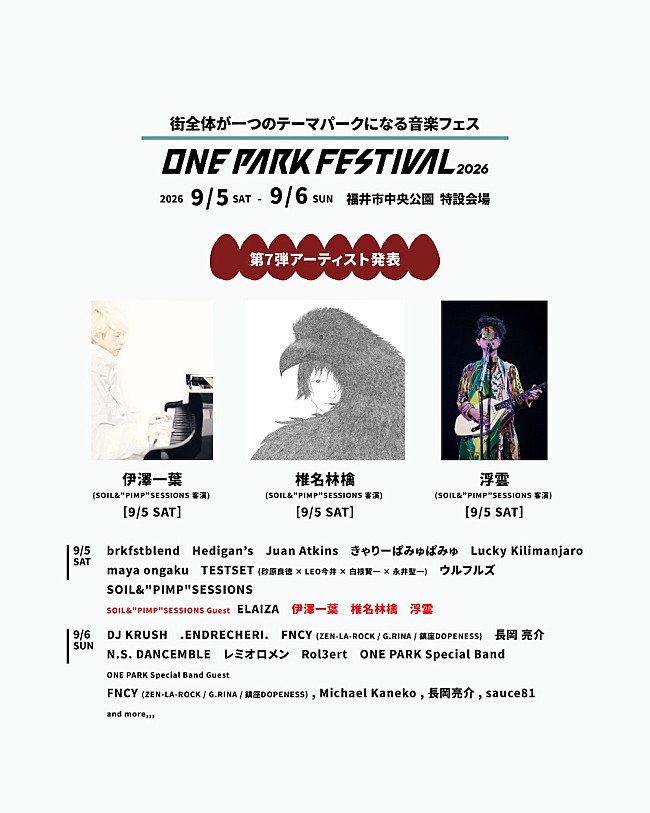 「椎名林檎ら【ONE PARK FESTIVAL 2026】第7弾出演アーティスト発表」1枚目/1