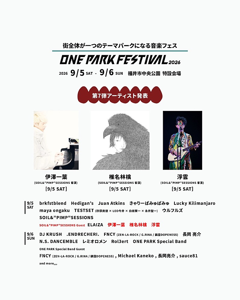 「椎名林檎ら【ONE PARK FESTIVAL 2026】第7弾出演アーティスト発表」1枚目/1