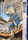 「『幽冥の岸』」2枚目/2