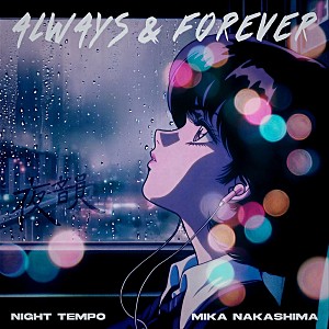 中島美嘉「Night Tempo、ニューALから先行SG第4弾「Always & Forever (feat. Mika Nakashima)」8/19配信リリース」