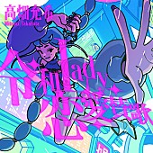 「高畑充希 配信シングル「令和Lady恋愛賛歌」」3枚目/6