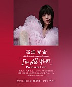「【高畑充希 20th Anniversary Project 「I&amp;#039;m All Yours」 Premium Live】キービジュアル」6枚目/6