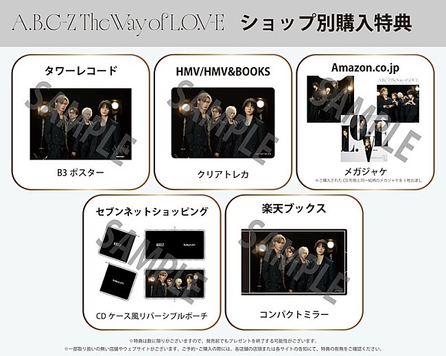 「A.B.C-Z アルバム『The Way of L.O.V-E』店舗別オリジナル特典」4枚目/5