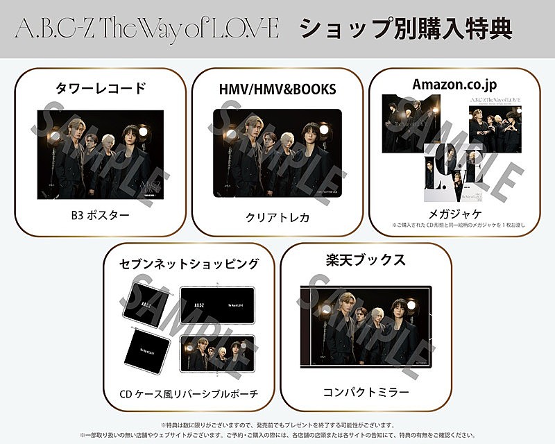 「A.B.C-Z アルバム『The Way of L.O.V-E』店舗別オリジナル特典」4枚目/5