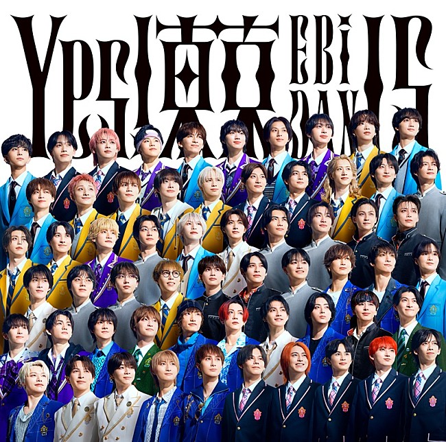 「EBiDAN「Yes! 東京」ビルボード総合首位にタカシ（超特急）からコメントが到着 「皆様の計り知れない愛と絆があってこそ」」1枚目/2