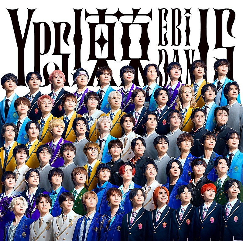「EBiDAN「Yes! 東京」ビルボード総合首位にタカシ（超特急）からコメントが到着 「皆様の計り知れない愛と絆があってこそ」」1枚目/2