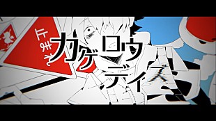 「【ビルボード】“ニコニコ VOCALOID SONGS TOP20”、じん「カゲロウデイズ」初の首位獲得」