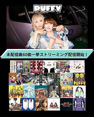 PUFFY「PUFFY、デビュー30周年記念にストリーミング未配信曲60曲を一挙サブスク解禁」