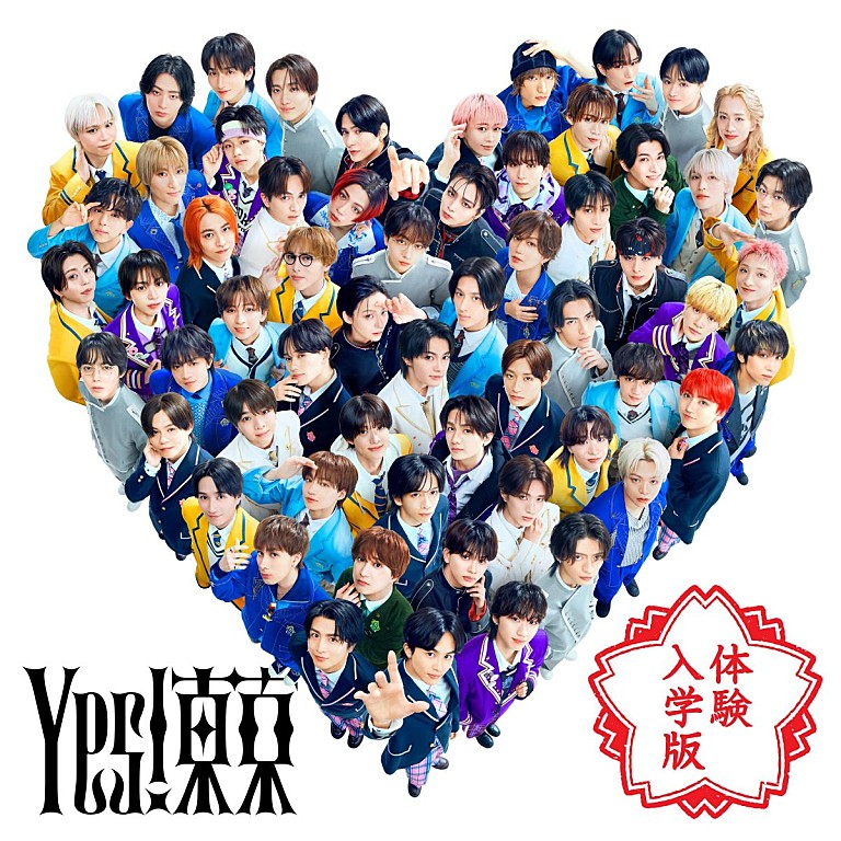 EBiDAN(恵比寿学園男子部)「【Hot Shot Songs】EBiDAN「Yes! 東京(M!LK ver. 体験入学)」首位、9バージョンがトップ20入り」