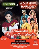 「小波津志（PSYCHIC FEVER）＆WOLF HOWL HARMONY、【バンコク日本博2026】テーマソングの歌唱が決定」1枚目/1