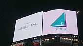 「『青葉坂46 SHIBUYA JACK 8.18』」18枚目/22