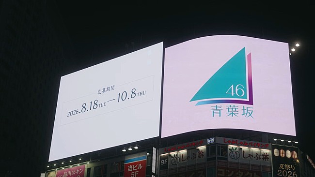 「『青葉坂46 SHIBUYA JACK 8.18』」18枚目/22