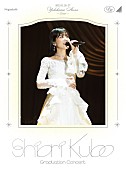 「乃木坂46、久保史緒里卒業コンサート映像商品の商品画像公開」1枚目/3