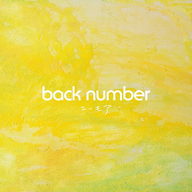 「back number アルバム『ユーモア』」7枚目/7