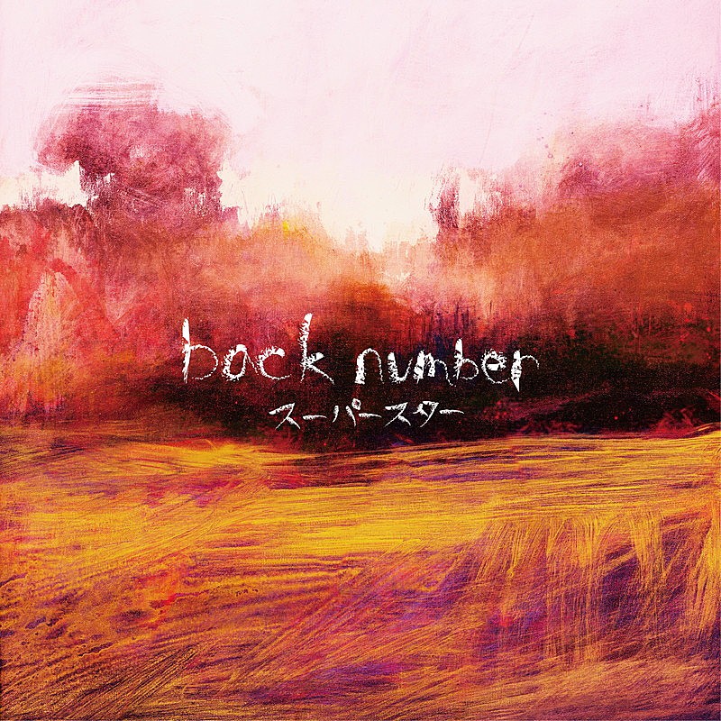 「back number アルバム『スーパースター』」2枚目/7