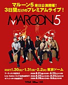 「マルーン5、2027年1～2月に東京ドーム公演3日間決定」1枚目/1