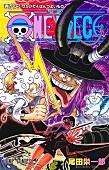 「【ビルボード】尾田栄一郎『ONE PIECE 115巻』が“Hot Manga”1位を獲得　『ブラッククローバー』完結巻は3位に登場」1枚目/1