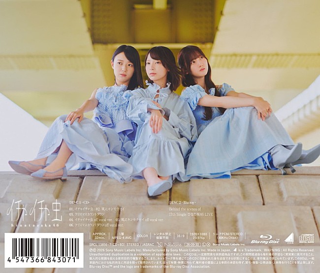 「日向坂46 シングル『イチャイチャ虫』初回仕様限定盤TYPE-D バックカバー」4枚目/6