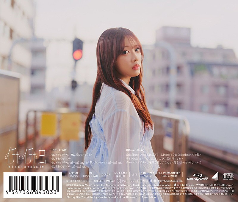 「日向坂46『イチャイチャ虫』バックカバー＆収録内容を公開、ひなた坂46楽曲センターは清水理央」1枚目/6