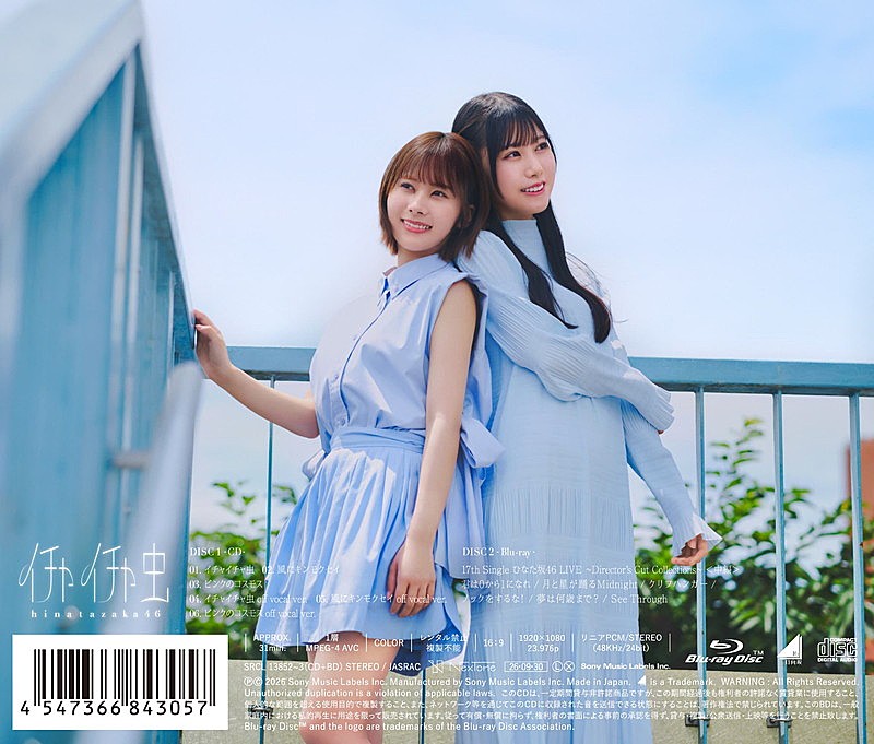 「日向坂46 シングル『イチャイチャ虫』初回仕様限定盤TYPE-B バックカバー」2枚目/6