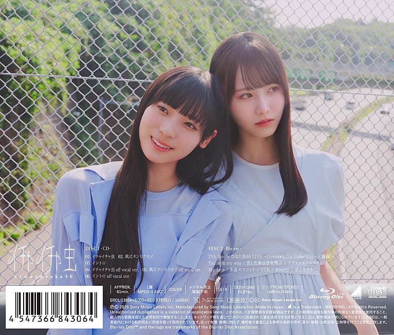 「日向坂46 シングル『イチャイチャ虫』初回仕様限定盤TYPE-C バックカバー」3枚目/6