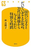 「【ビルボード】林真理子のエッセイが“Reiwa Books”初の首位獲得、『月刊少女野崎くん 18巻』が急浮上で2位に」1枚目/1