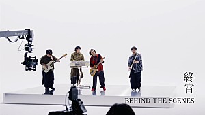 マカロニえんぴつ「マカロニえんぴつ、インタビューも交えた「終宵」MVメイキング映像公開 アニメ『ワールド イズ ダンシング』OP曲」