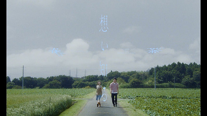 「春茶、wacciを迎えたメジャー2ndシングル「想い知る」のMV公開」1枚目/3
