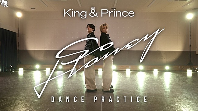 「King &amp; Prince、約2年ぶりにダンスプラクティス映像公開　1st EPの表題曲「So Honey」」1枚目/2