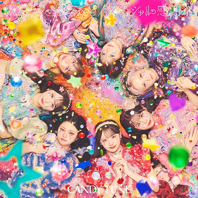 「CANDY TUNE シングル『総意♡So Free / スペシャル感謝祭』CANDY TUNE盤」2枚目/5