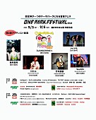 「あいみょん率いるバンドOJAMASHIMA’sら【ONE PARK FESTIVAL】第8弾出演アーティスト＆タイムテーブル発表」1枚目/3