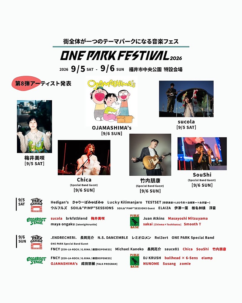 「あいみょん率いるバンドOJAMASHIMA’sら【ONE PARK FESTIVAL】第8弾出演アーティスト&タイムテーブル発表」1枚目/3