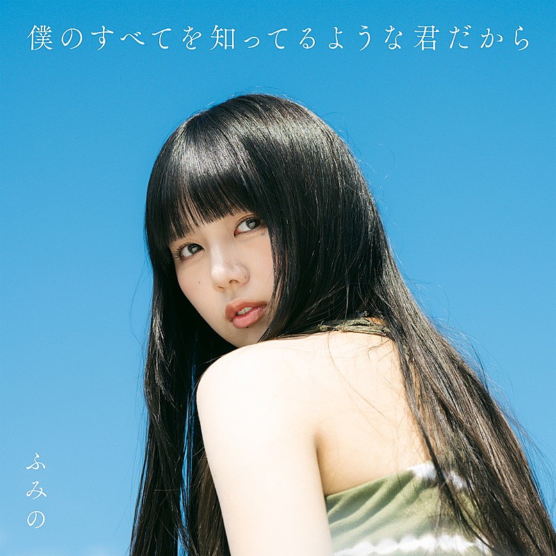 「ふみの、1stアルバムのジャケット＆デビュー曲「favorite song」ビハインド映像など公開」1枚目/2