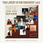 「福山雅治『[New-Recording Best Album 1990-1999]THE LATEST IS THE GREATEST vol.1』」2枚目/3