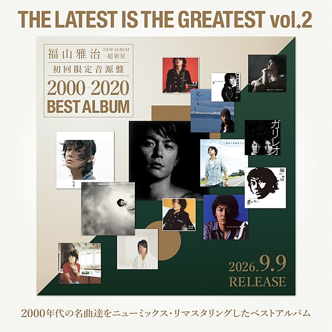 「福山雅治『[New-Mix&amp;Remastering Best Album 2000-2020]THE LATEST IS THE GREATEST vol.2』」3枚目/3