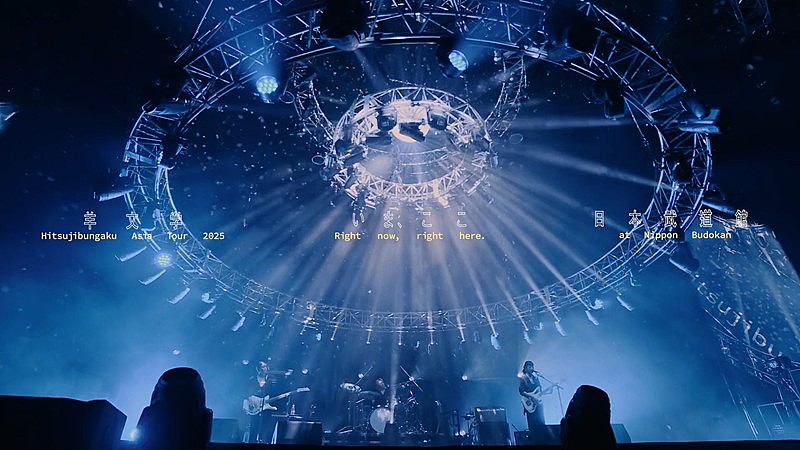 「羊文学、日本武道館ライブ映像を夏休み期間限定公開」1枚目/2