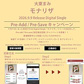 「大東まみ 配信シングル「モナリザ」キャンペーン情報」11枚目/12