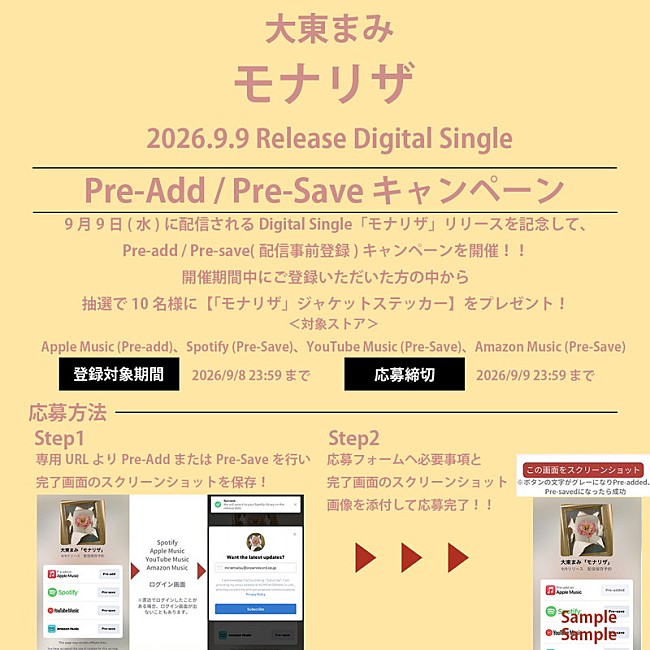 「大東まみ 配信シングル「モナリザ」キャンペーン情報」11枚目/12