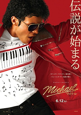 「映画『Michael／マイケル』、MJ誕生日を祝して「今夜はビート・イット」ショートフィルム（MV）を映画館初上映へ」